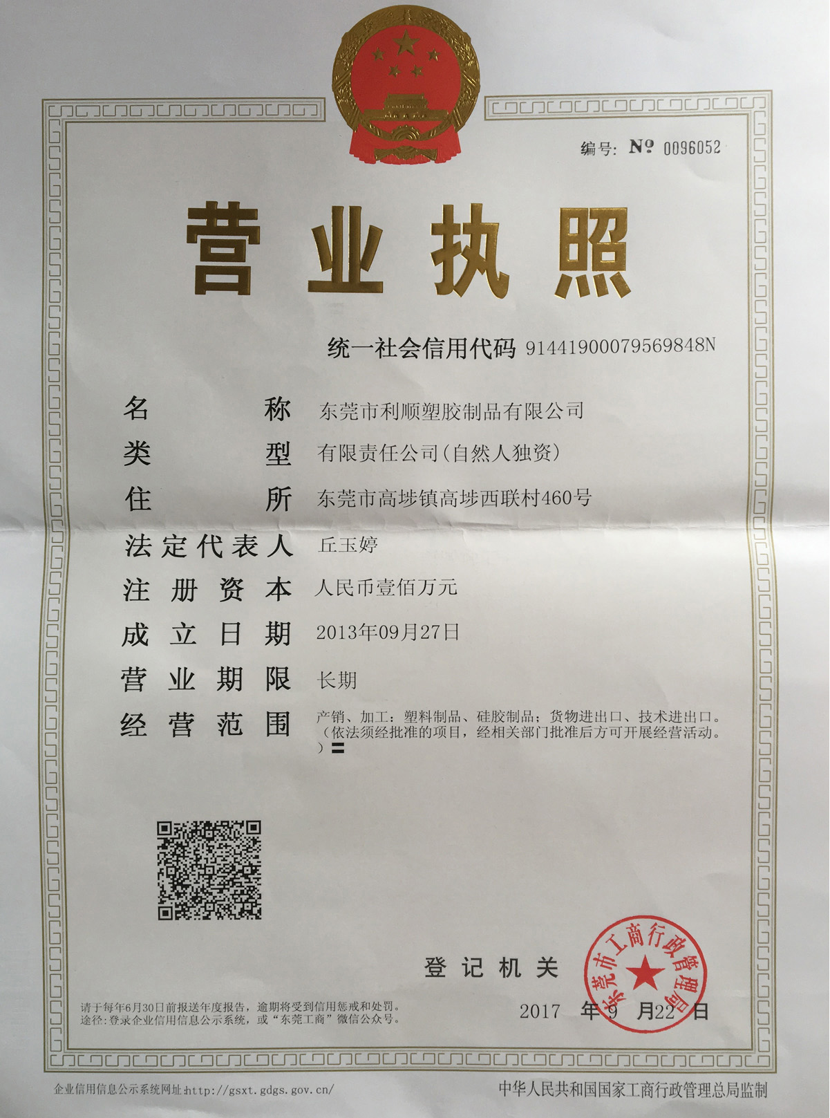 营业执照